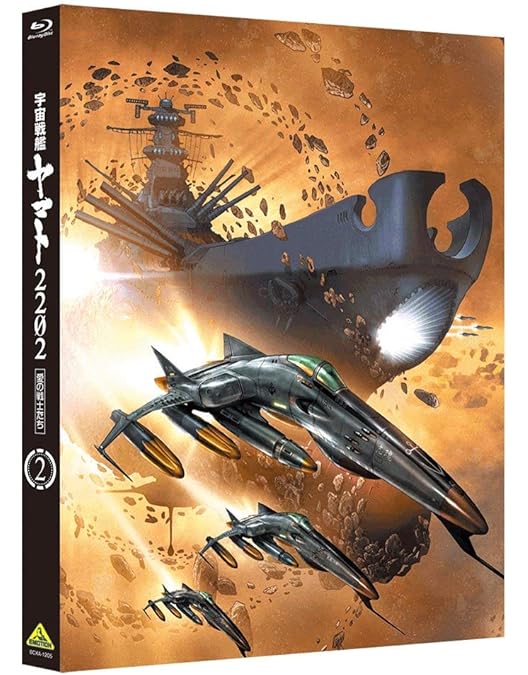 宇宙戦艦ヤマト2202 愛の戦士たち 劇場購入Blu-ray 絵コンテ付 Amazon.co.jp: 劇場上映版「宇宙戦艦ヤマト2202 愛の戦士たち」 Blu